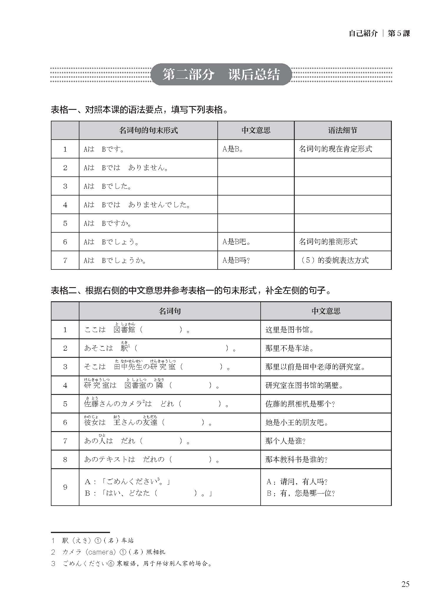 新标准日语教程第一册（智慧版）同步练习册-外研社综合语种教育出版分社
